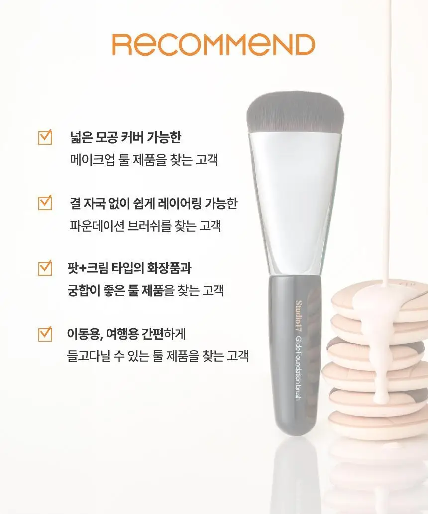 [결점커버] 스튜디오17 스킨핏 베이스 메이크업 키트(미니브러쉬+핑거퍼프4P) 상세페이지 14
